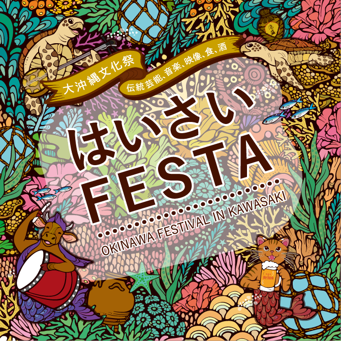 今年のメインビジュアル