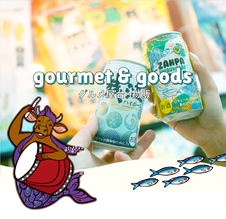 gourmet＆goods グルメ屋台 物販