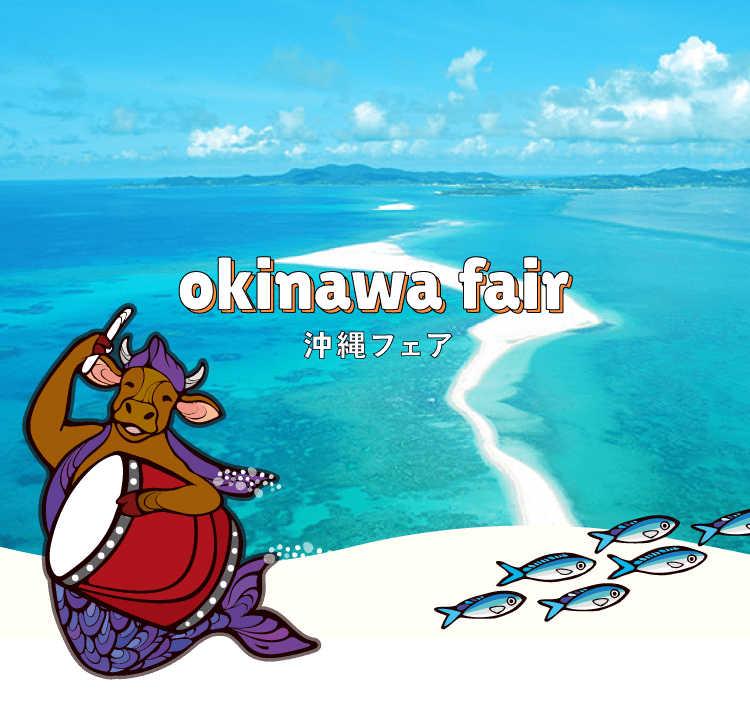 okinawa fair 沖縄フェア