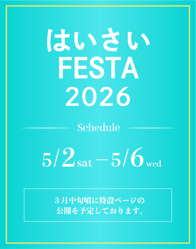 もうすぐ新しい特設ページを開設します