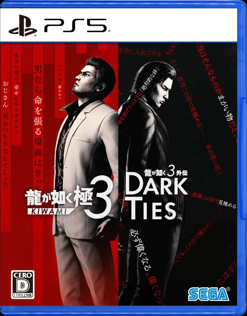 『龍が如く 極３ / 龍が如く３外伝 Dark Ties』ゲームソフト（パッケージイメージ）