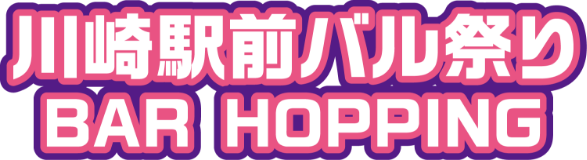川崎駅前バル祭り
