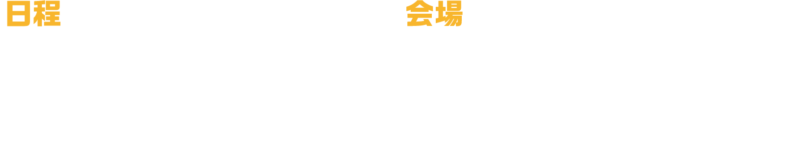 日程：11月5日（日）〜11日（土） 会場：JR川崎駅東口周辺⼀帯 / 川崎の夜の魅力を全国に発信する市内最大級の夜遊び企画！昨秋、川崎の夜を熱く彩ったあの「川崎夜市」が更にスケールアップして川崎駅前に凱旋。