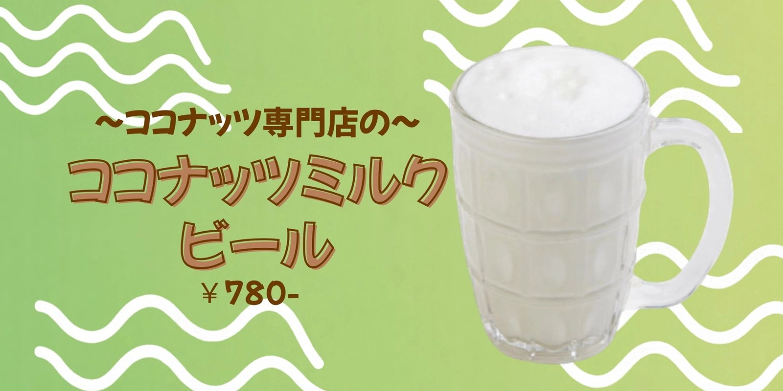 ココナッツ専門店　クマココのメニューイメージ