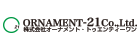 株式会社オーナメント・21