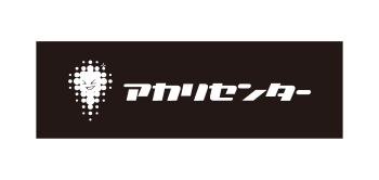 株式会社アカリセンター