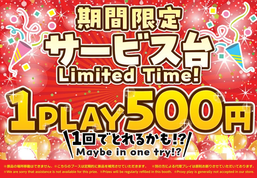 500円一撃台
