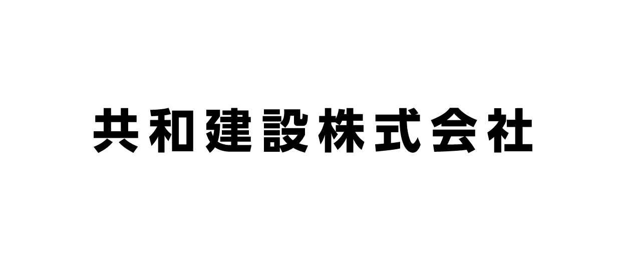 共和建設株式会社