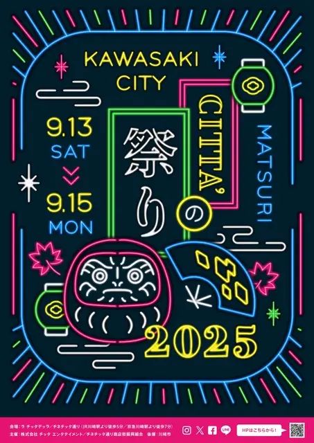 CITTA’の祭り キービジュアル