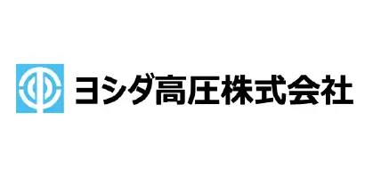 ヨシダ高圧株式会社