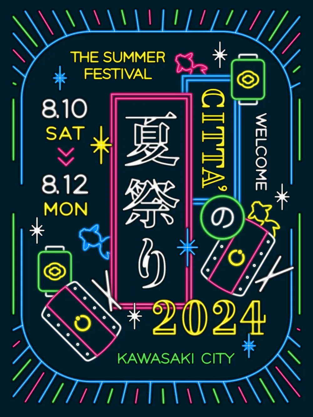 CITTA’の夏祭り キービジュアル