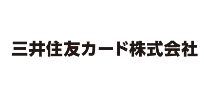 三井住友カード株式会社