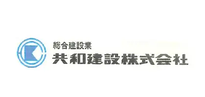 共和建設株式会社