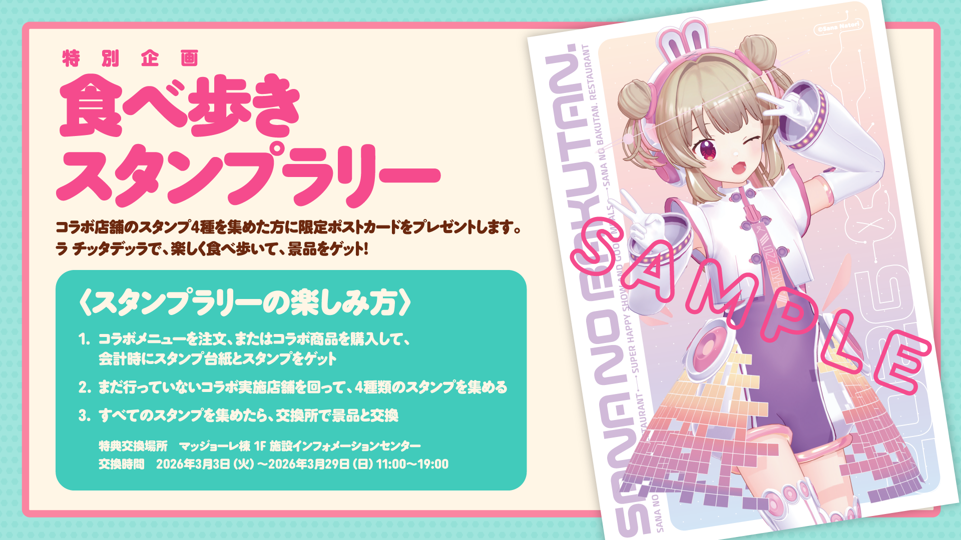 特別企画 食べ歩きスタンプラリー