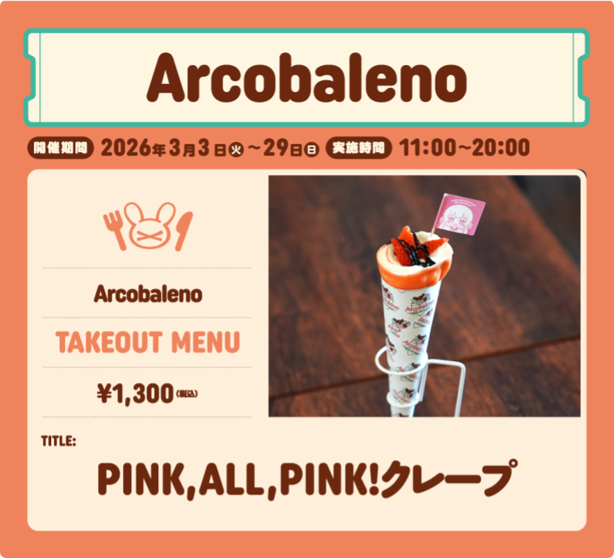 Arcobaleno×さなのばくたん。