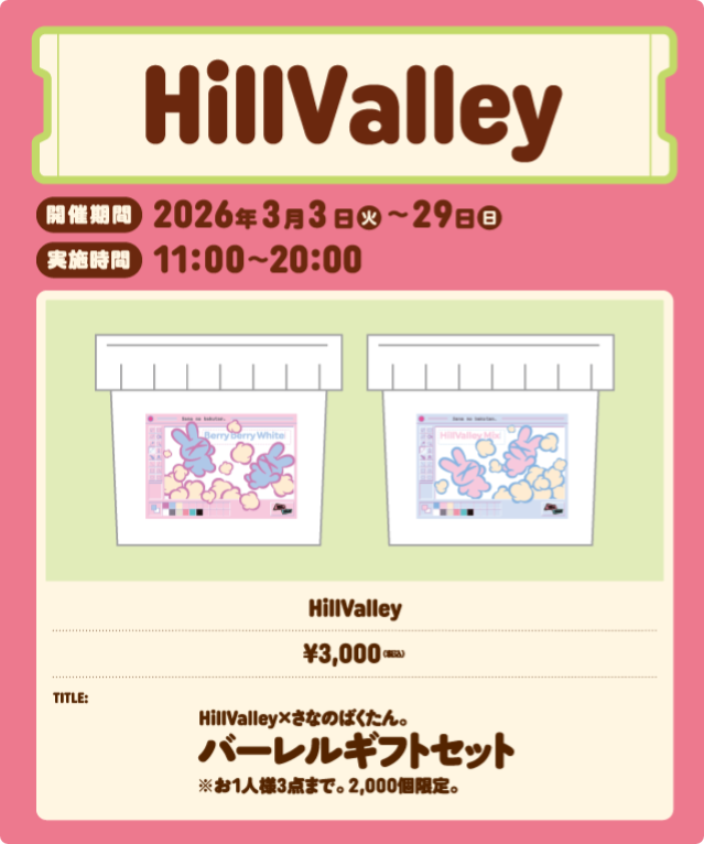 Arcobaleno×さなのばくたん。