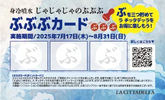 ぶぶぶカード(ポイントカード)