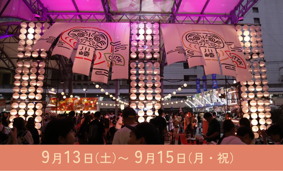 CITTA’の祭り 9月13日(土〜9月15日(月・祝)