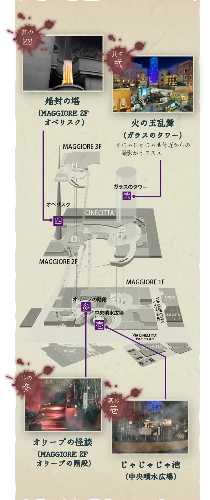 身冷大百景 名勝マップ