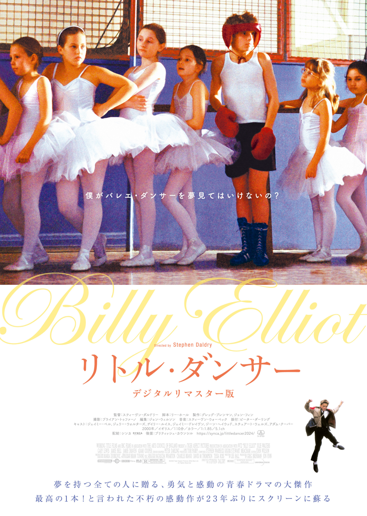 リトル・ダンサー /『Billy Elliot』 デジタルリマスター版