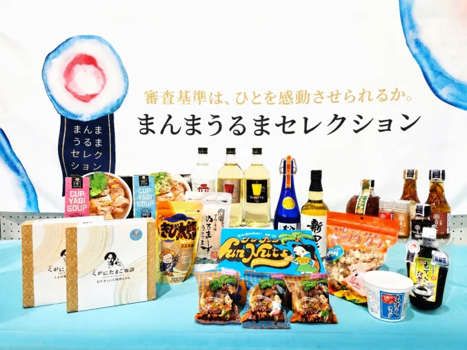 うるま特産品