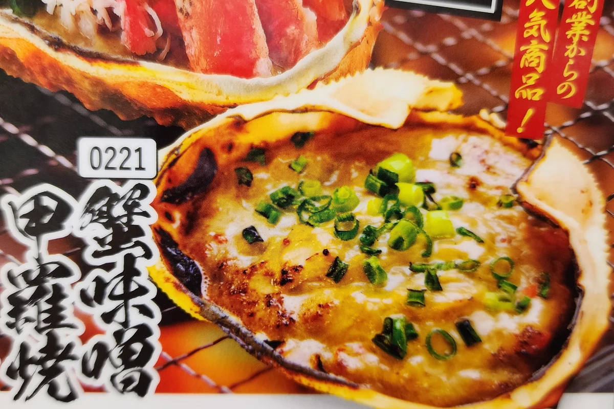 磯丸水産 京急川崎店のメニューイメージ