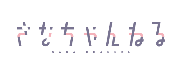 名取さな