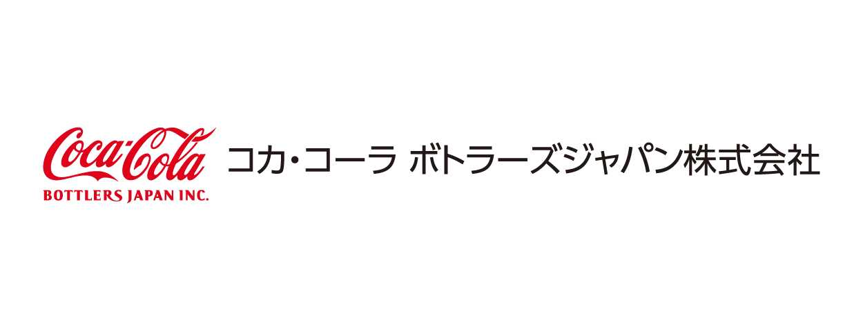 コカ・コーラ ボトラーズジャパン株式会社