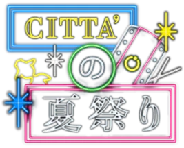 CITTA'の夏祭り2024