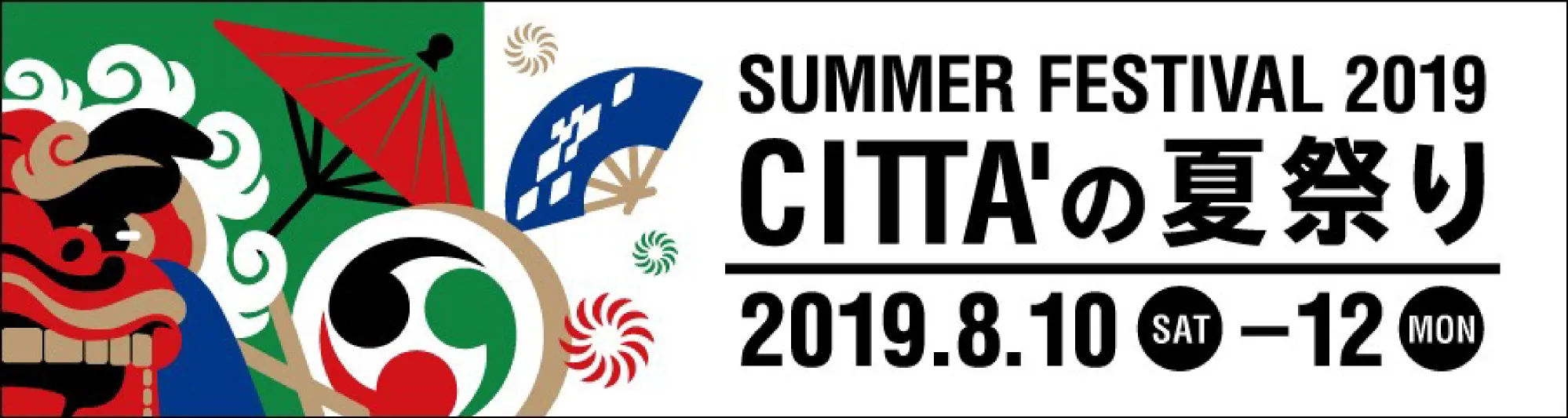 CITTA’の夏祭り2019