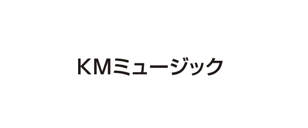 KMミュージック
