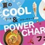 夏のCool（ひんやり）＆Power Charge（パワーチャージ）フェア